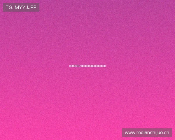 山猫体育NBA全场精彩赛事直播与最新赛况实时更新 山猫体育NBA全场精彩赛事直播与最新赛况实时更新